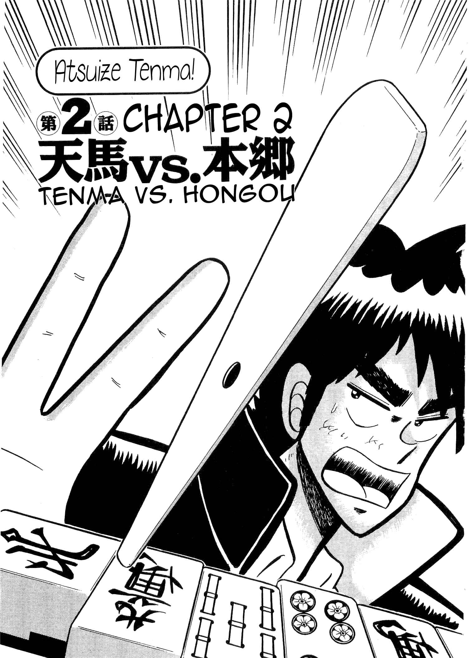 Page 1 Chapter 2 Youre On Fire, Tenma!