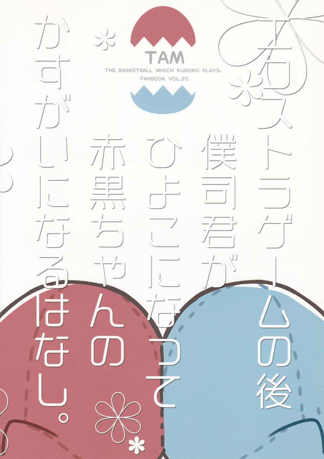 Page 23 Chapter Unknown_5d13 Kuroko no Basket - Kore Kara mo Yoroshiku (Doujinshi)