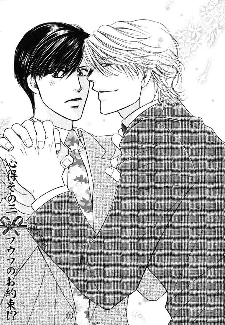 Page 2 Chapter 3 Yome ni Konai ka