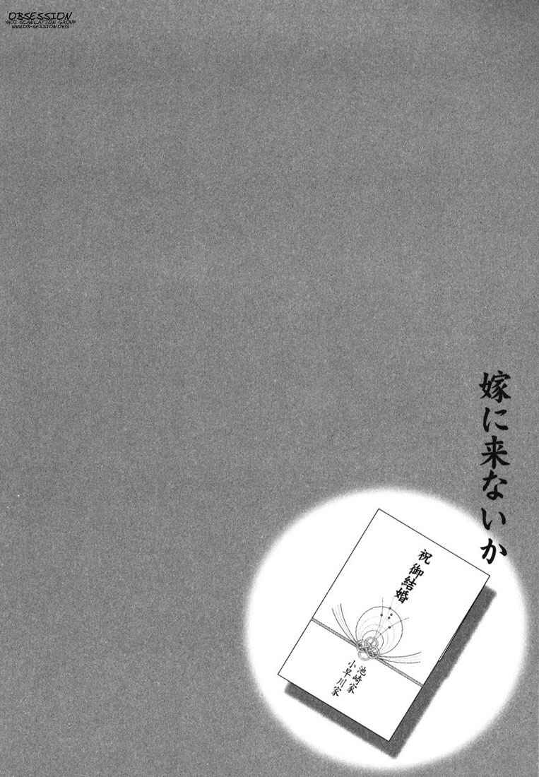 Page 4 Chapter 2 Yome ni Konai ka