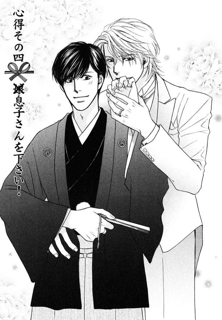 Page 2 Chapter 4 Yome ni Konai ka