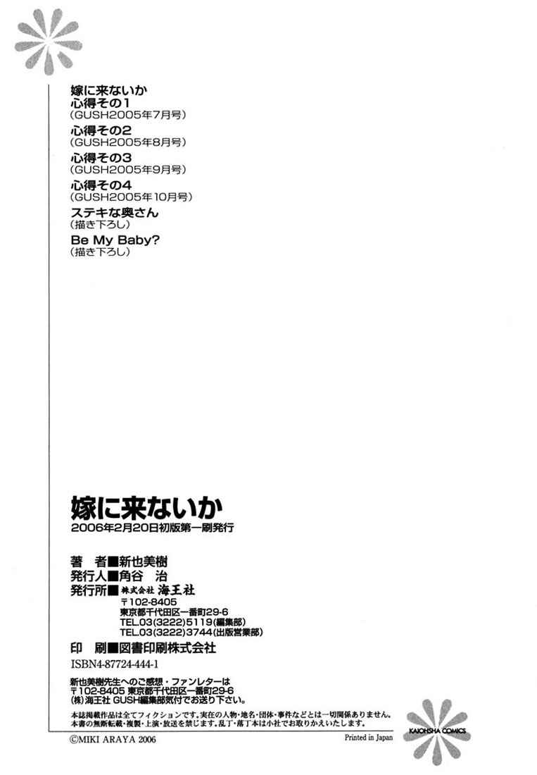 Page 7 Chapter 6 Yome ni Konai ka