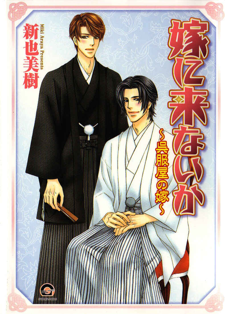 Page 2 Chapter 1 Yome ni Konai ka