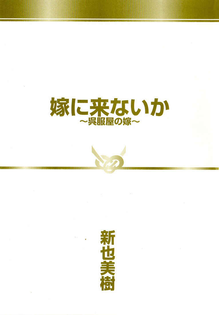 Page 3 Chapter 1 Yome ni Konai ka