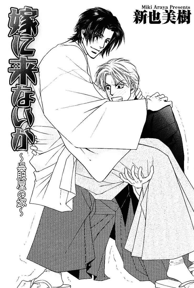 Page 5 Chapter 1 Yome ni Konai ka
