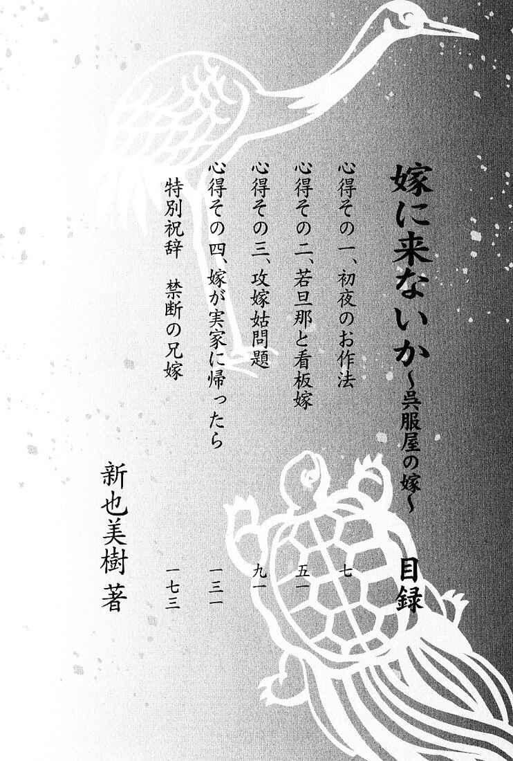 Page 6 Chapter 1 Yome ni Konai ka