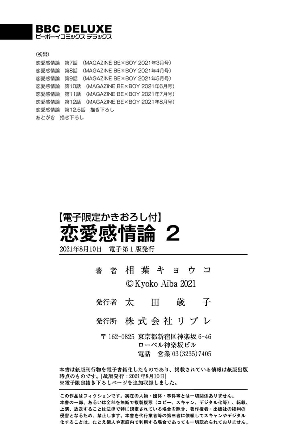 Page 15 Chapter 12.5 Renai Kanjouron