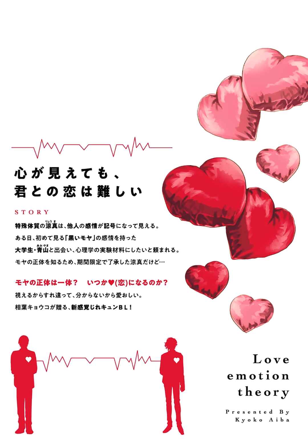Page 17 Chapter 6.5 Renai Kanjouron