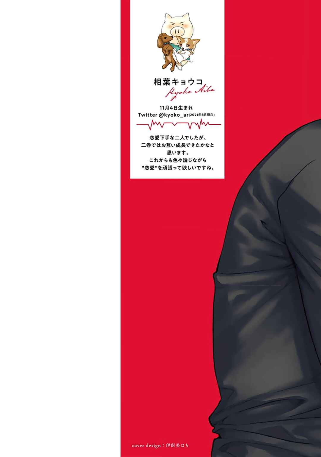 Page 2 Chapter 7 Renai Kanjouron