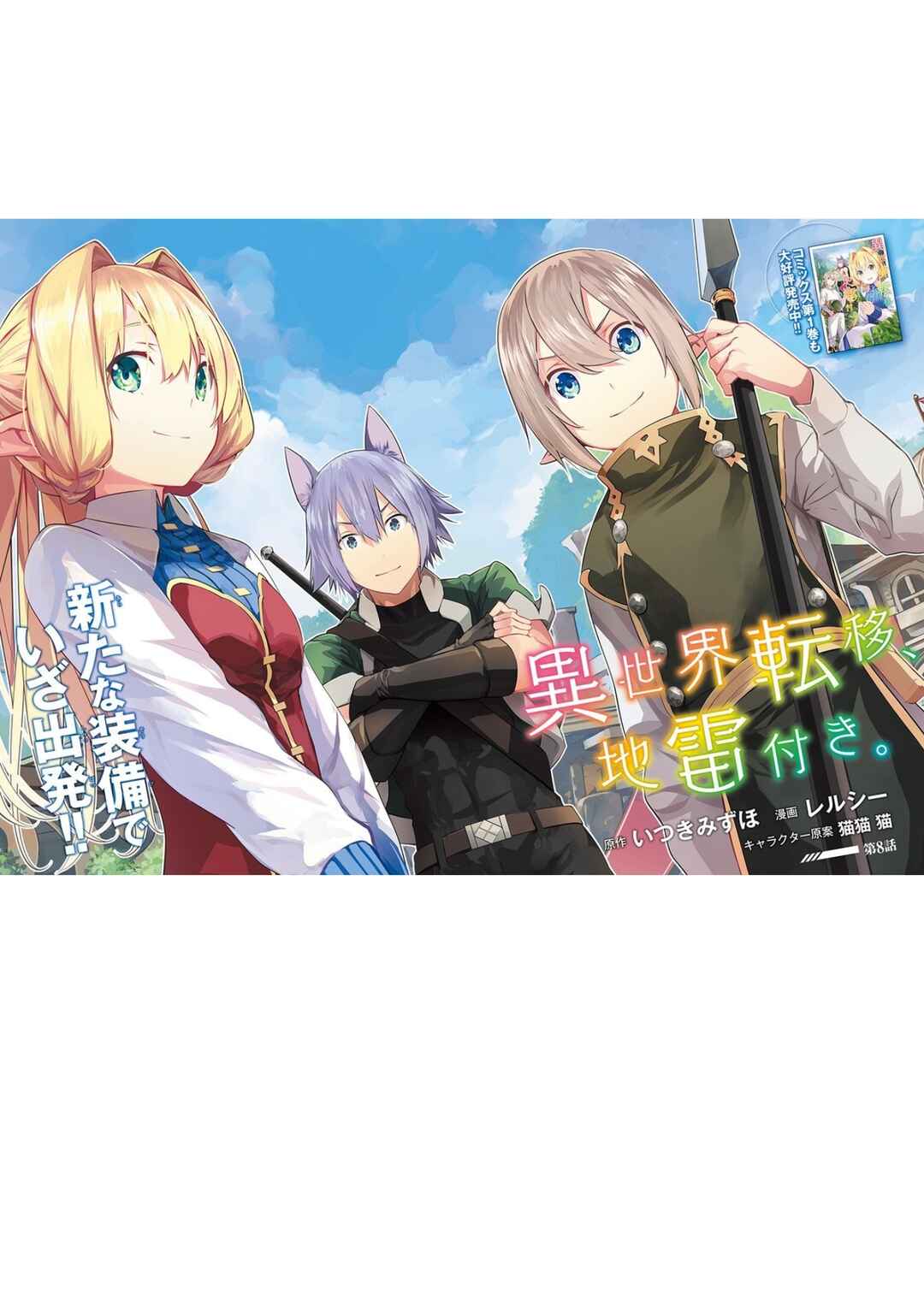 Page 4 Chapter 8 Isekai Teni, Jirai Tsuki.