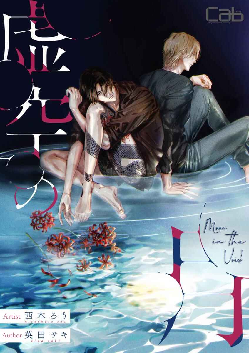 Page 2 Chapter 2 Kokuu no Tsuki