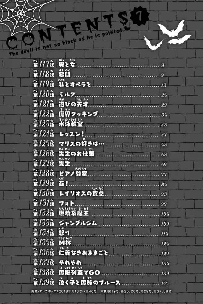 Page 3 Chapter 117 Sodatechi Maou!