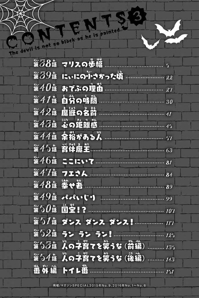 Page 6 Chapter 38 Sodatechi Maou!