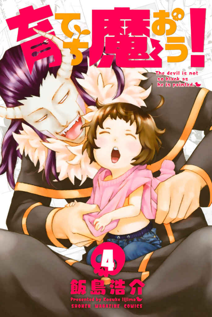 Page 1 Chapter 55 Sodatechi Maou!