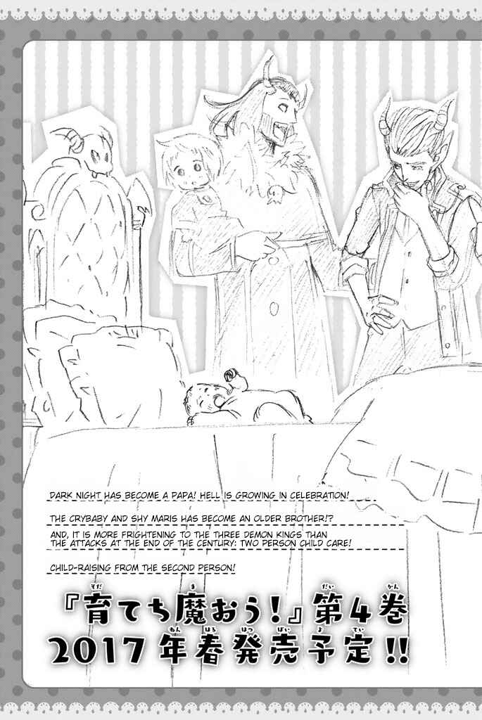 Page 17 Chapter 54 Sodatechi Maou!