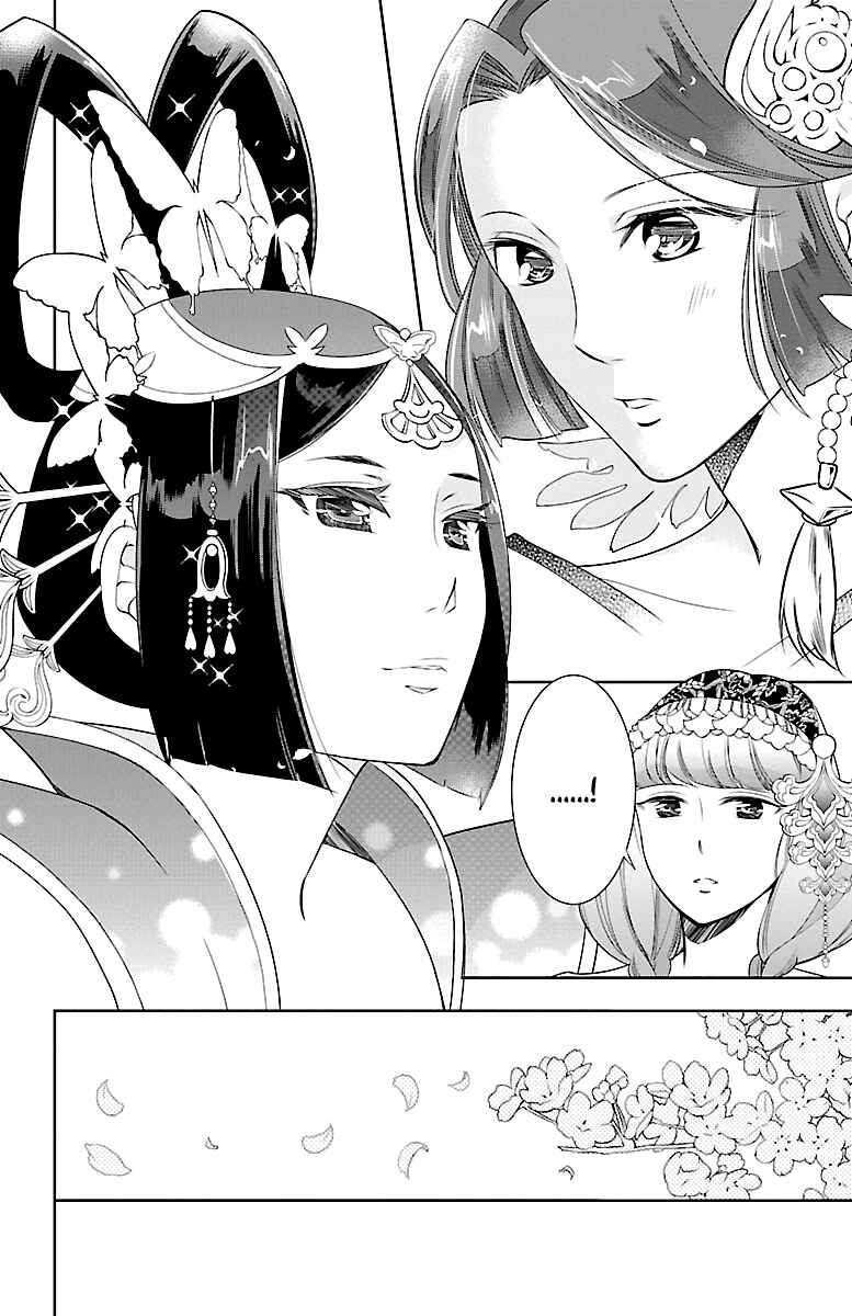 Page 16 Chapter 3 Kouka Koukyuu Monogatari: Shougyokuden