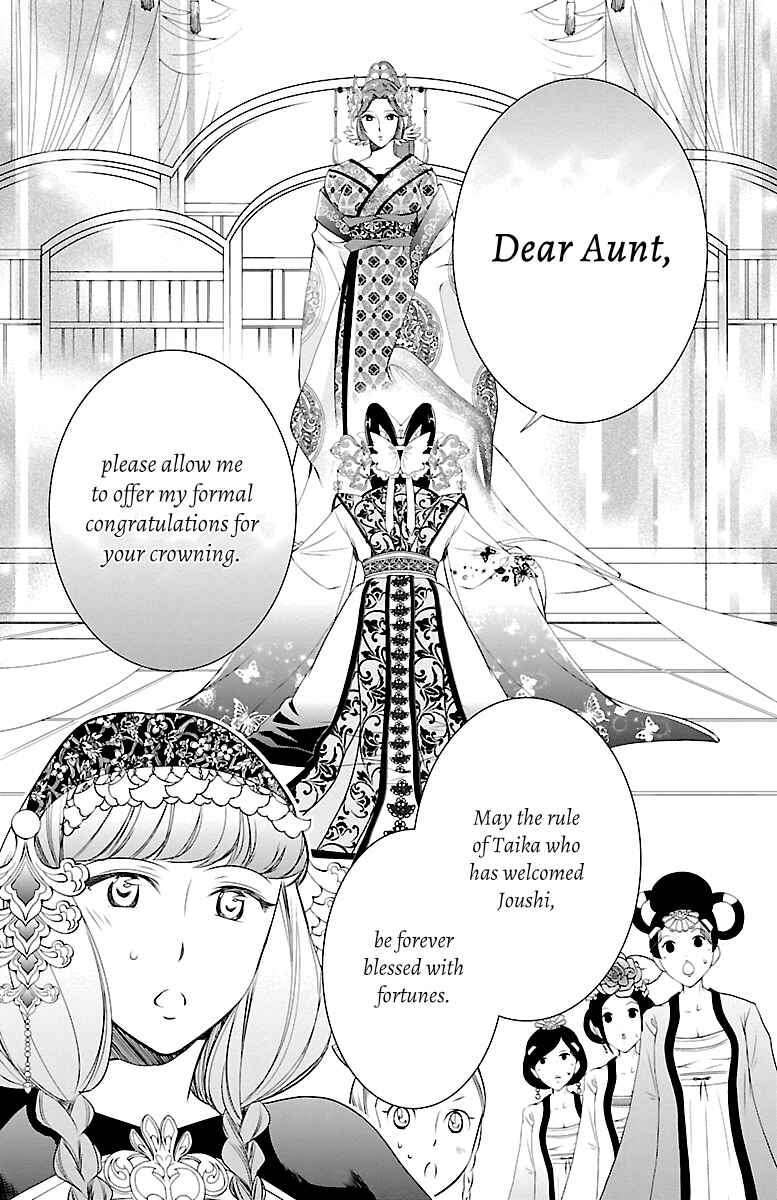 Page 15 Chapter 3 Kouka Koukyuu Monogatari: Shougyokuden