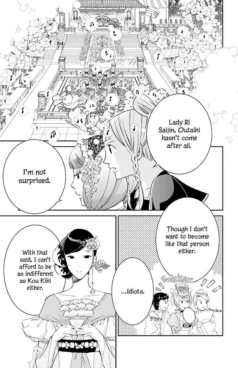 Page 5 Chapter 3 Kouka Koukyuu Monogatari: Shougyokuden