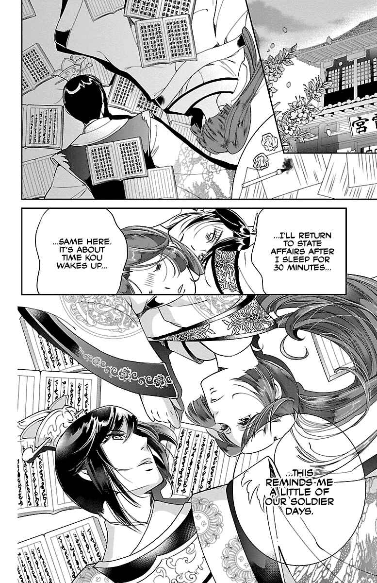Page 16 Chapter 2 Kouka Koukyuu Monogatari: Shougyokuden