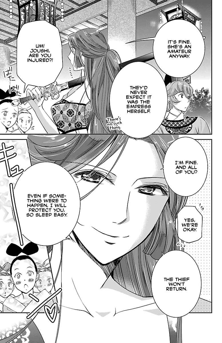 Page 31 Chapter 2 Kouka Koukyuu Monogatari: Shougyokuden