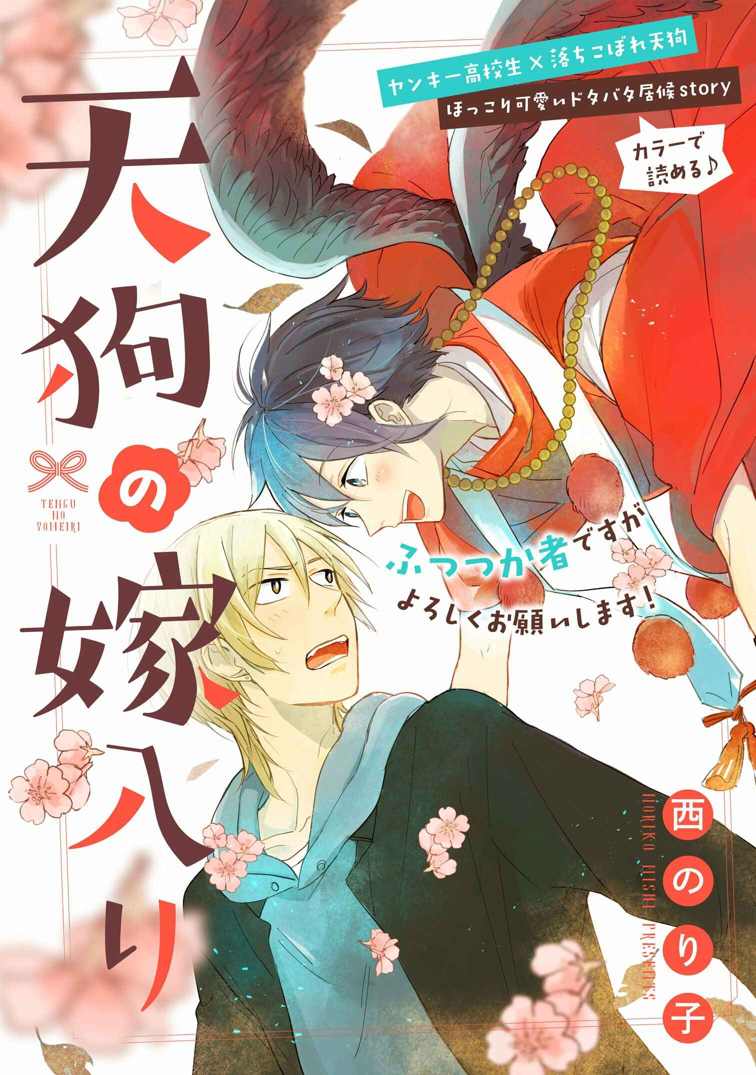 Page 9 Chapter 1 Tengu no Yomeiri