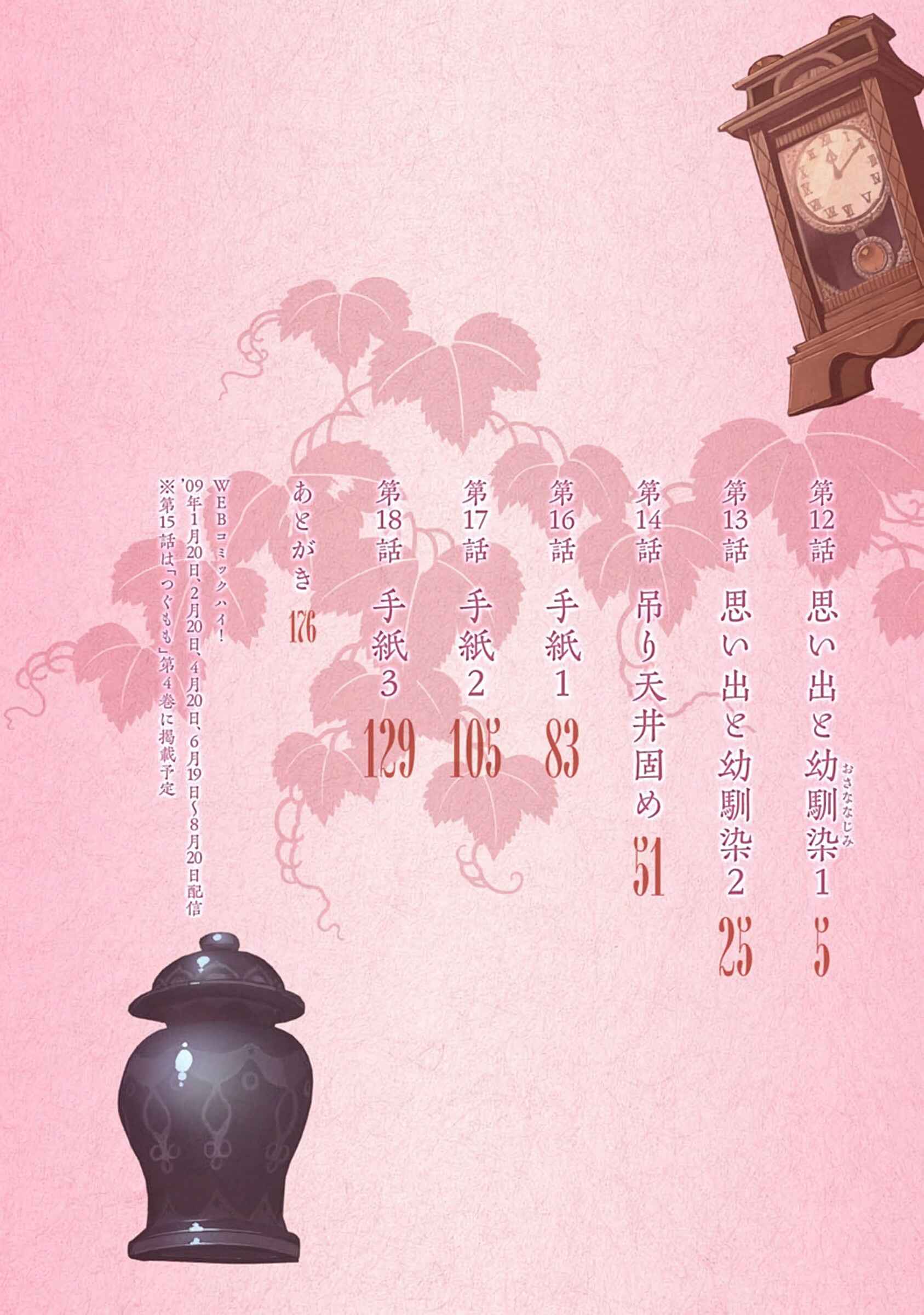 Page 4 Chapter 12 Tsugumomo (Official Colored)