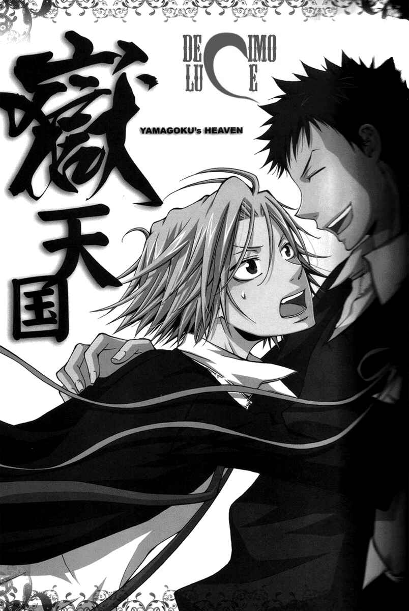 Page 4 Chapter Unknown_1dfc Katekyo Hitman Reborn! - Yamagoku Tengoku (Doujinshi)