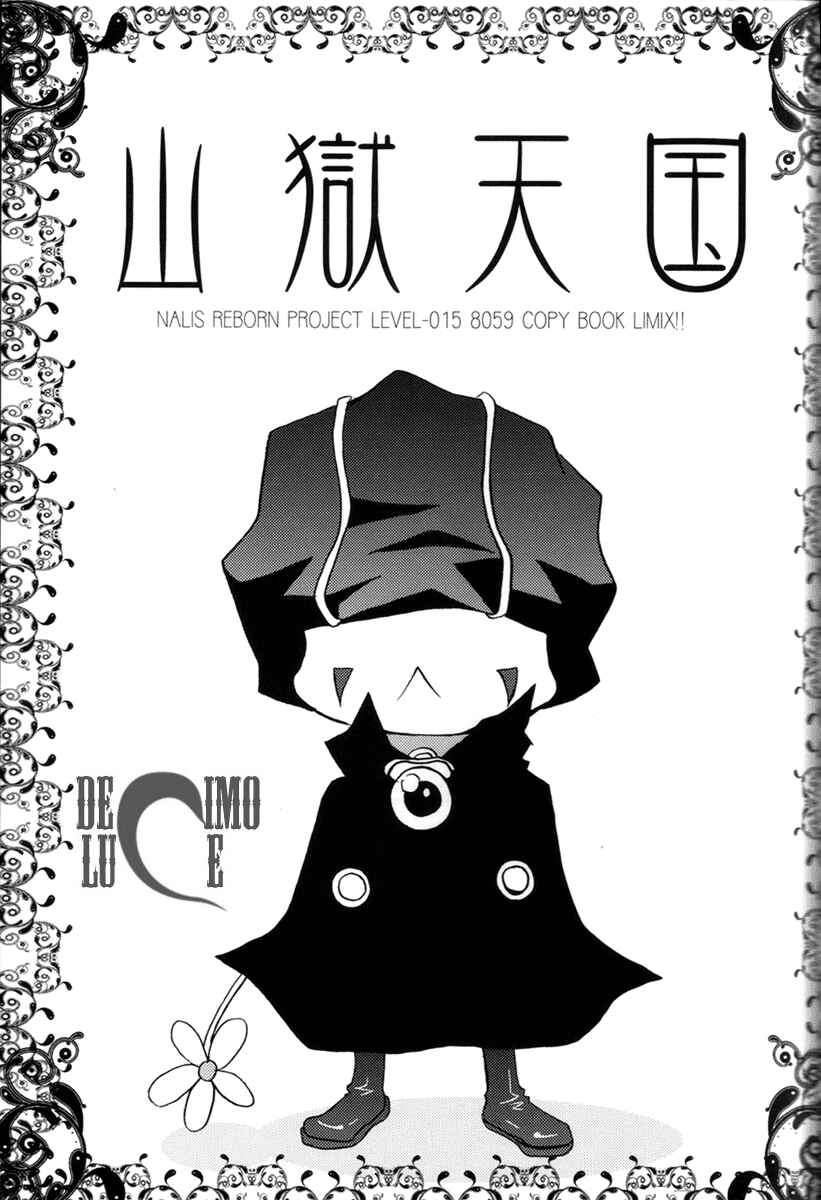 Page 71 Chapter Unknown_1dfc Katekyo Hitman Reborn! - Yamagoku Tengoku (Doujinshi)