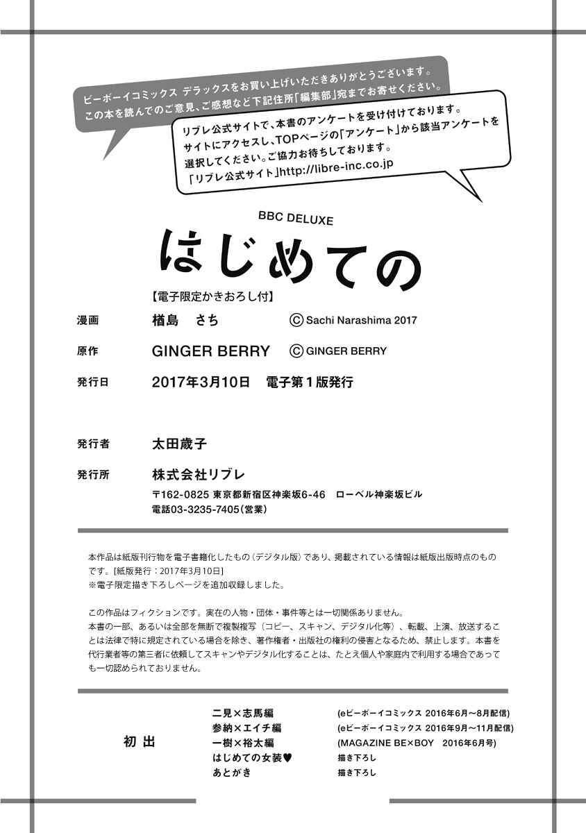 Page 28 Chapter 3.5 Hajimete no