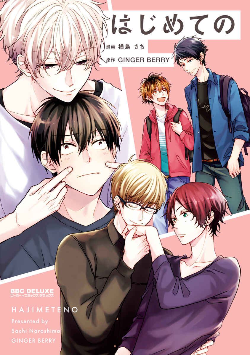 Page 1 Chapter 2.2 Hajimete no