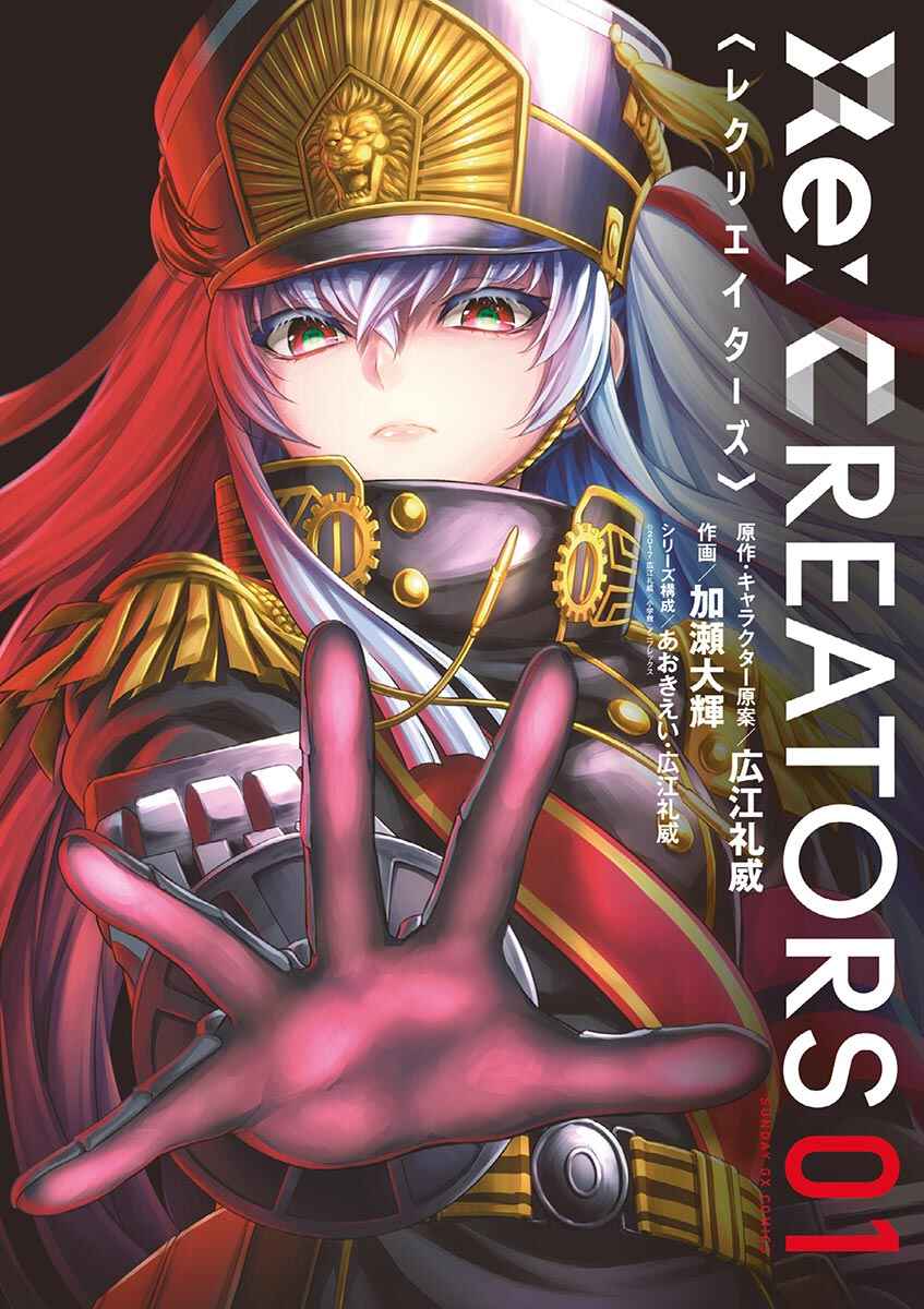 Page 1 Chapter 1 Re:CREATORS