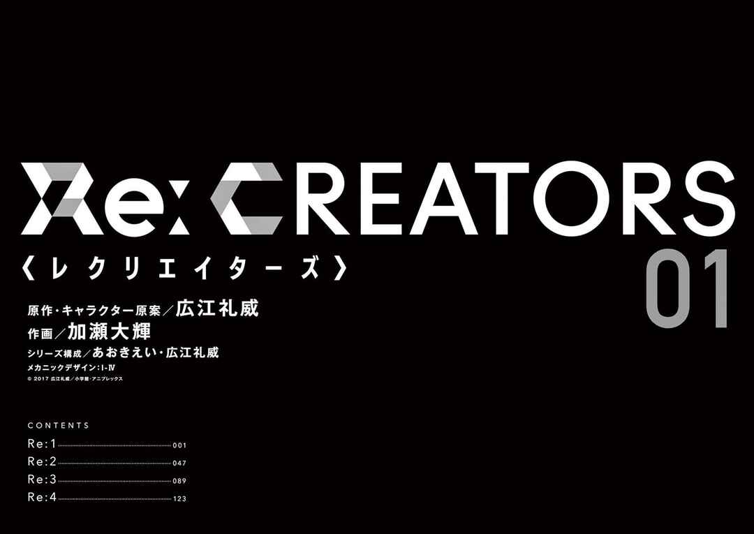 Page 11 Chapter 1 Re:CREATORS