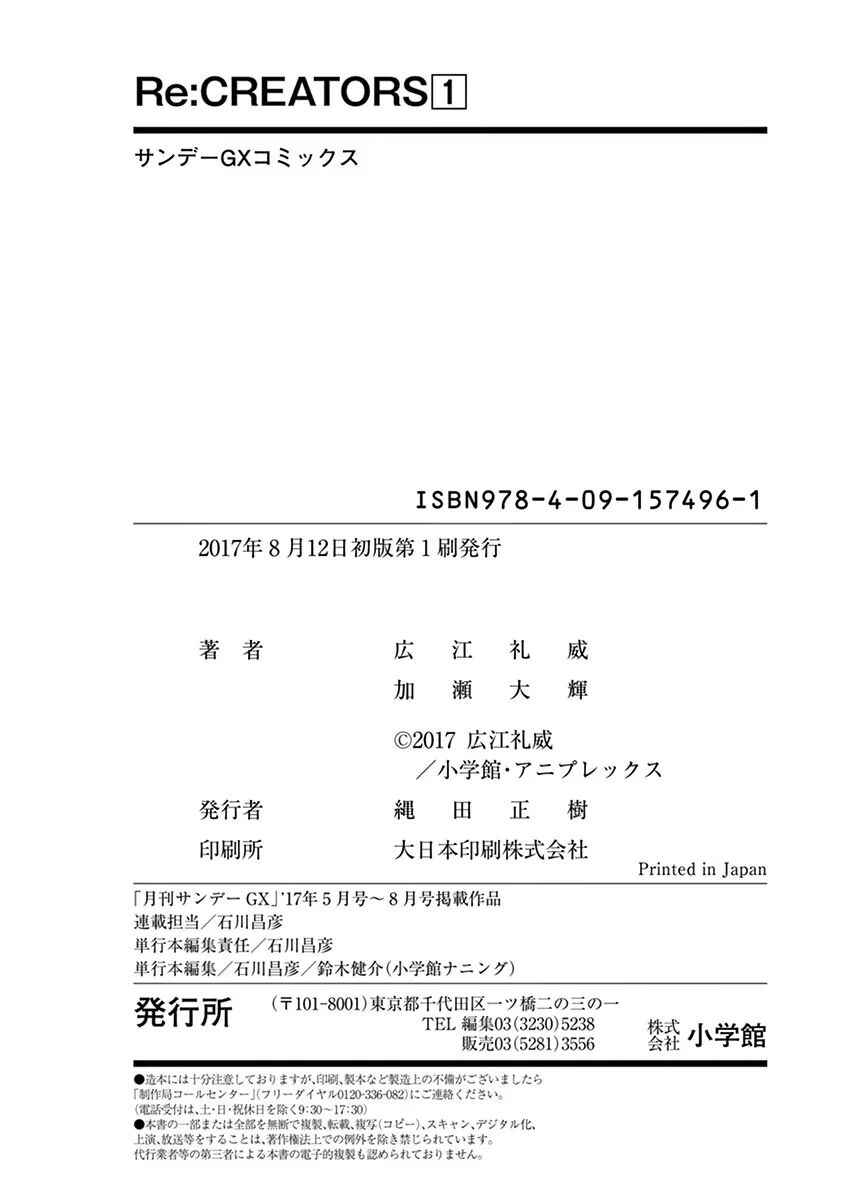 Page 42 Chapter 4 Re:CREATORS