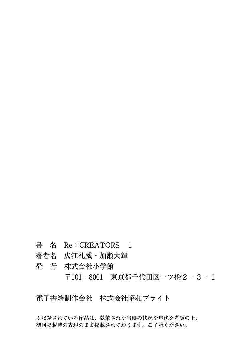 Page 43 Chapter 4 Re:CREATORS