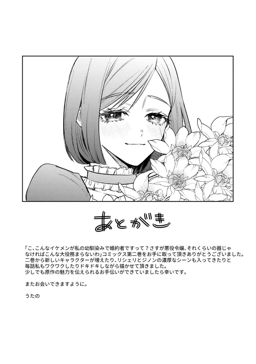 Page 22 Chapter 14 Ko, Konna Ikemen ga Watashi no Osananajimi de Konyakusha Desutte? Sasuga Akuyaku Reijou, Sore Kurai no Utsuwa Janakereba Konna Taiyaku Tsutomaranai Wa