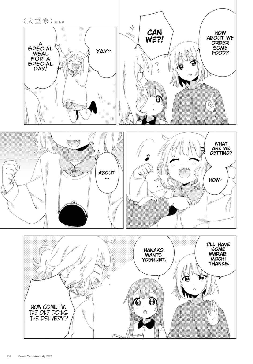 Page 3 Chapter 98 Oomuro-ke