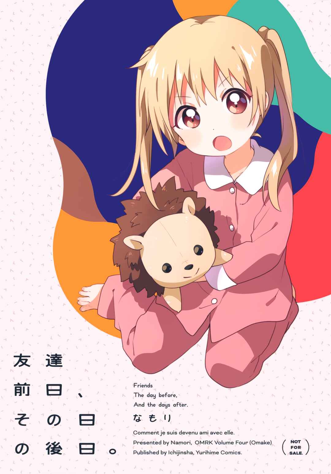 Page 1 Chapter 66.5 Oomuro-ke