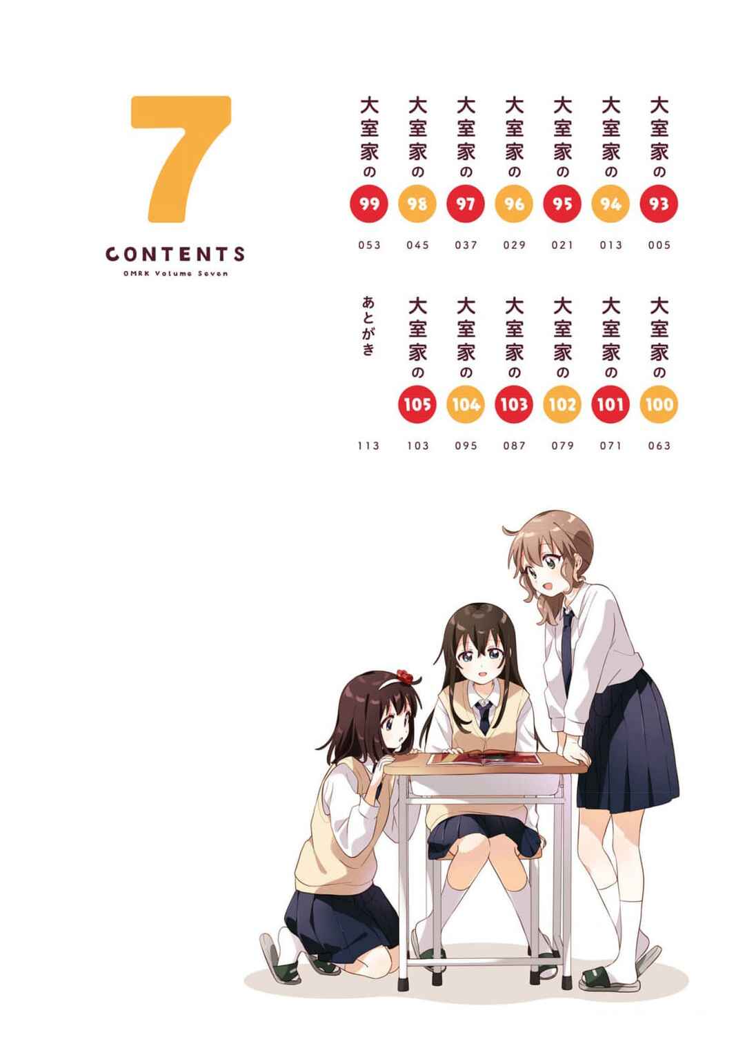 Page 4 Chapter 93 Oomuro-ke