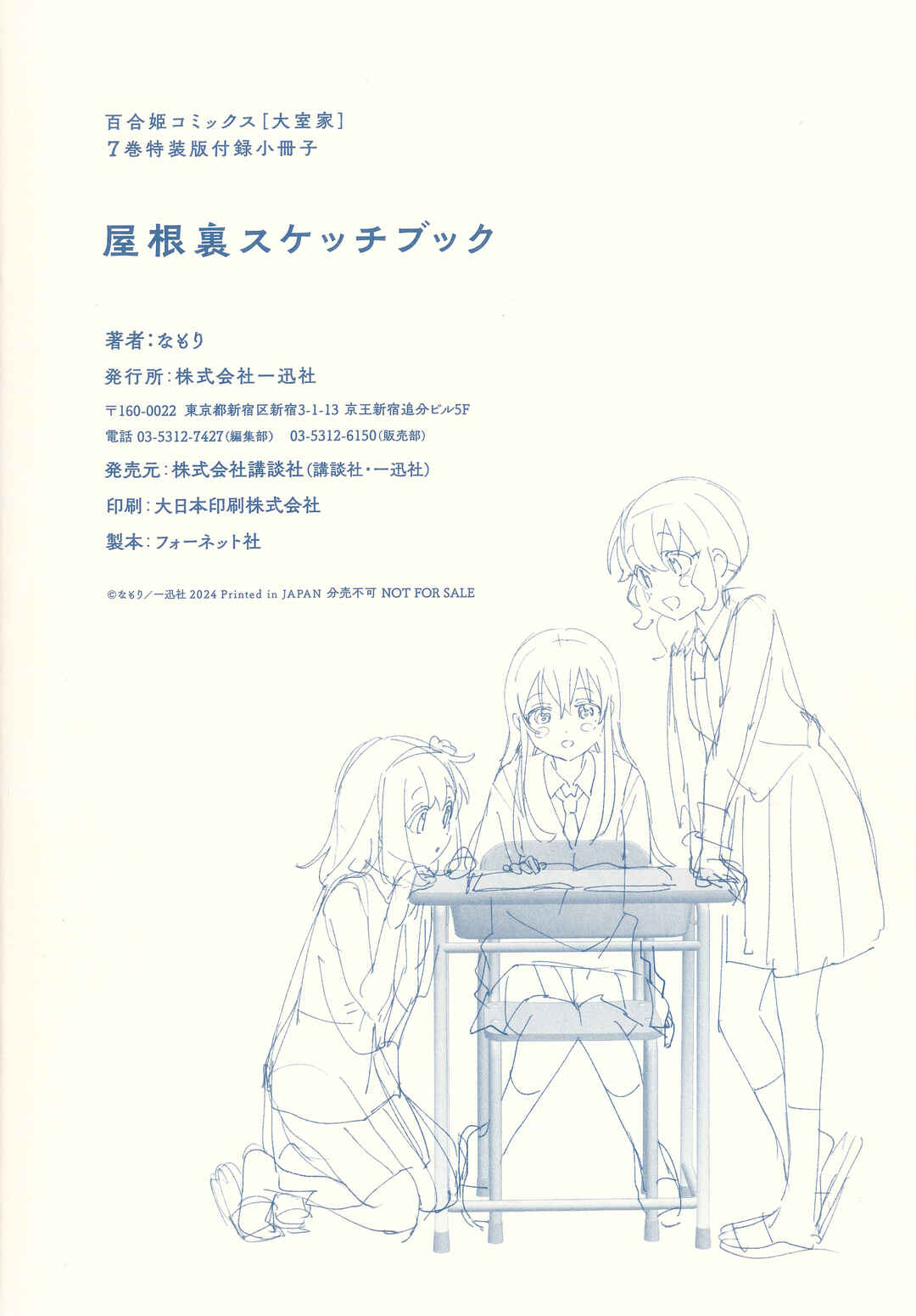 Page 16 Chapter 105.1 Oomuro-ke