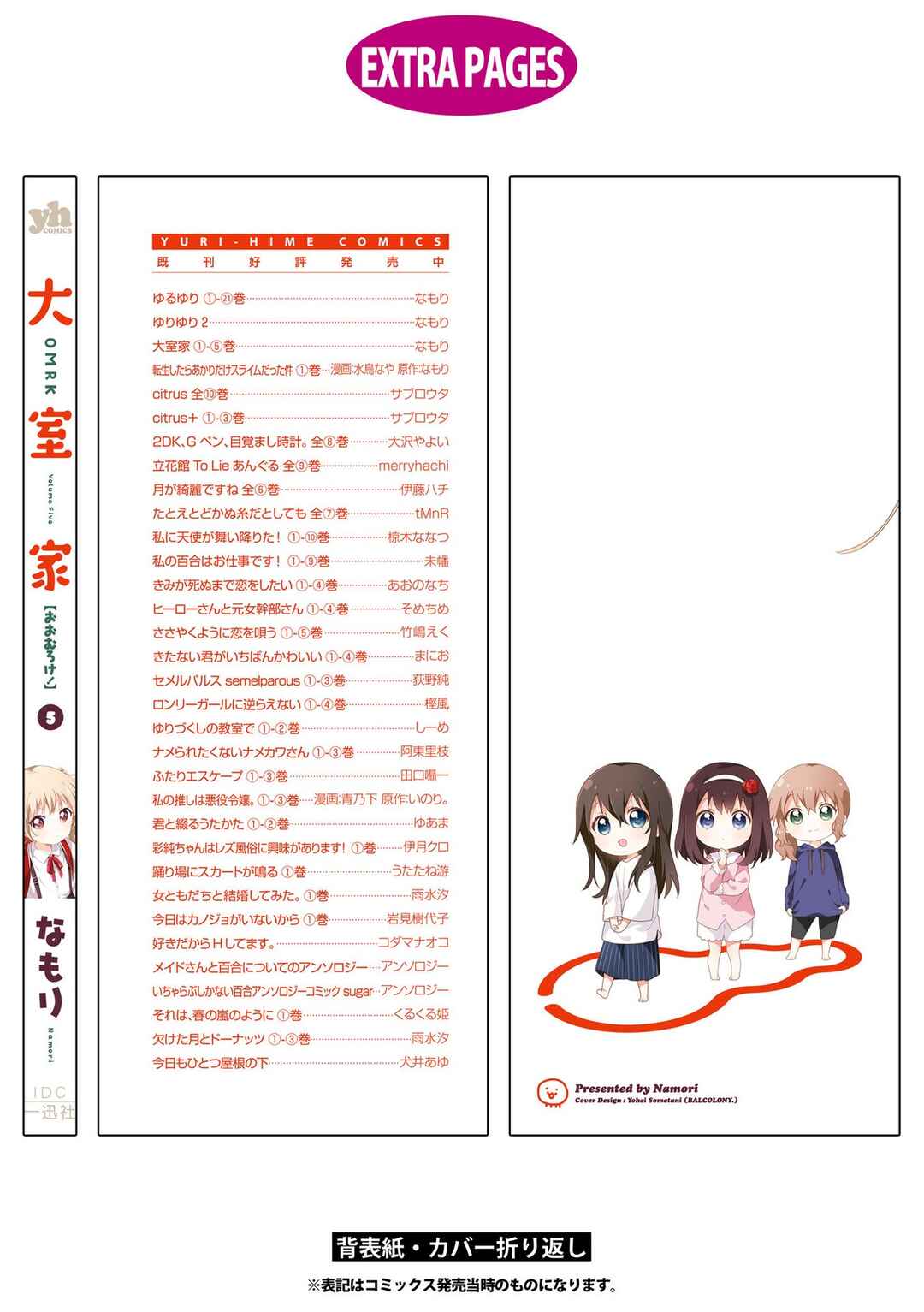 Page 11 Chapter 79 Oomuro-ke