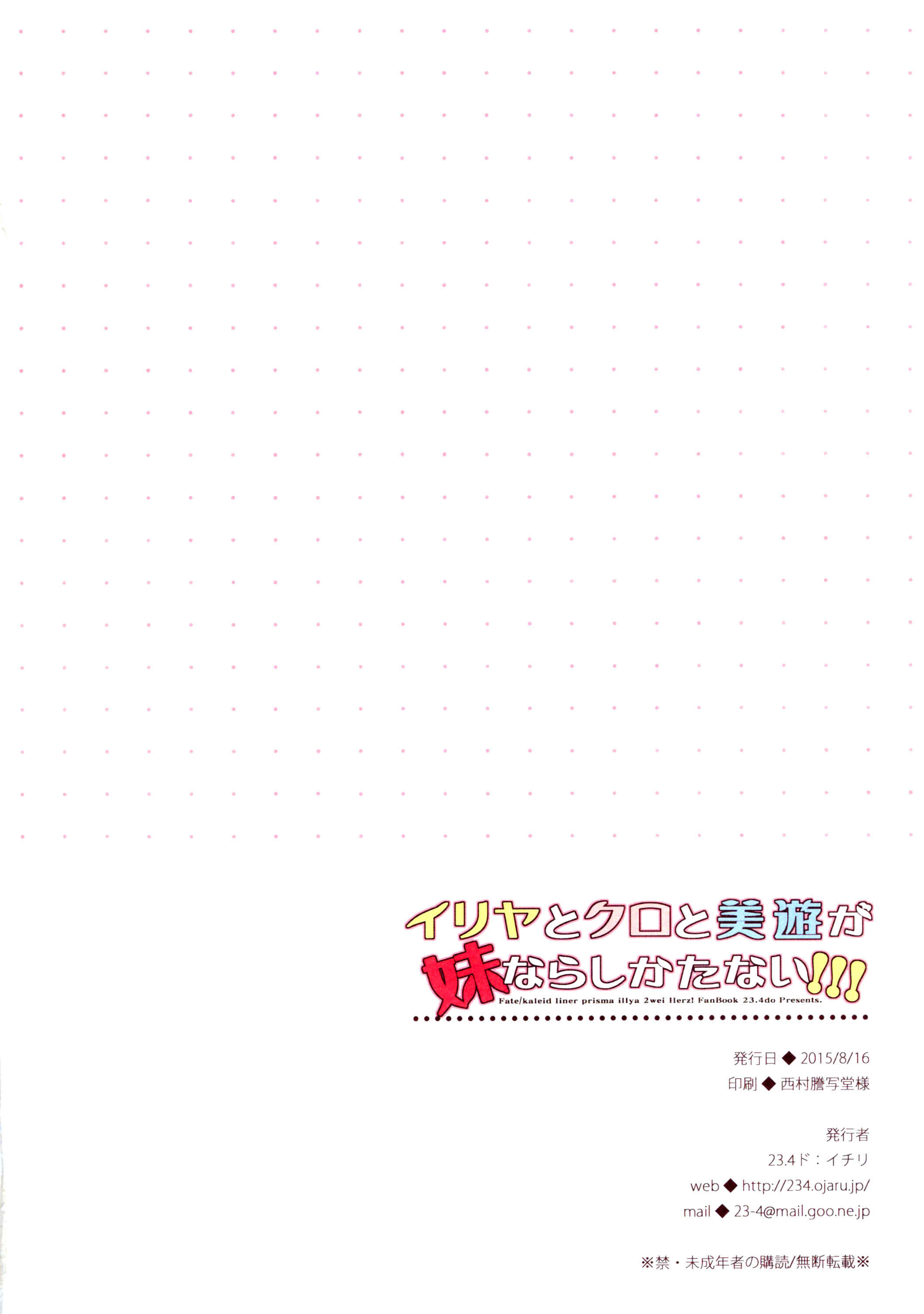 Page 18 Chapter 3 Fate-kaleid liner Prisma Illya - Illya ga Imouto nara Shikatanai (Doujinshi)