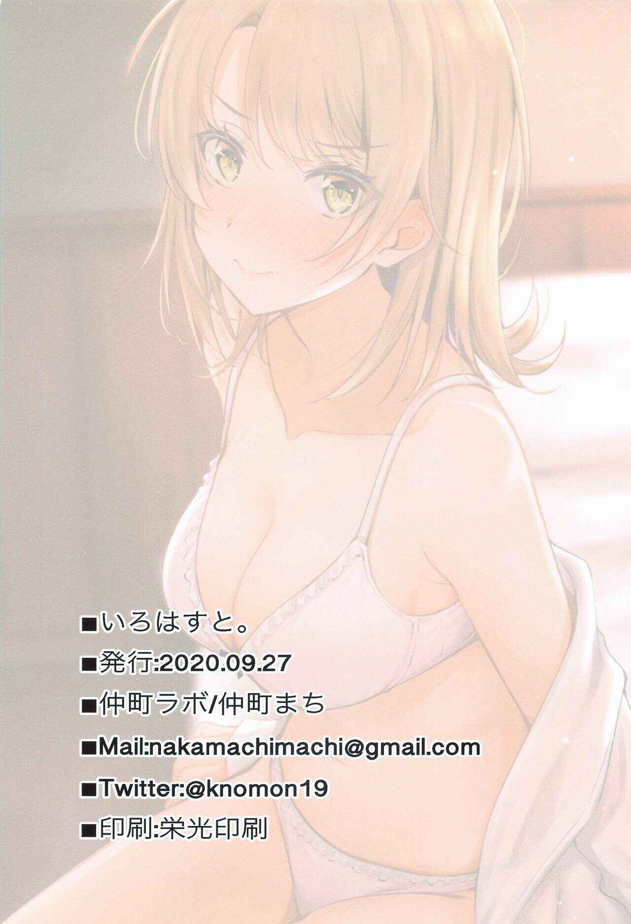 Page 32 Chapter Unknown_a163 Yahari Ore no Seishun Love Come wa Machigatteiru. - Irohasu to. (Doujinshi)