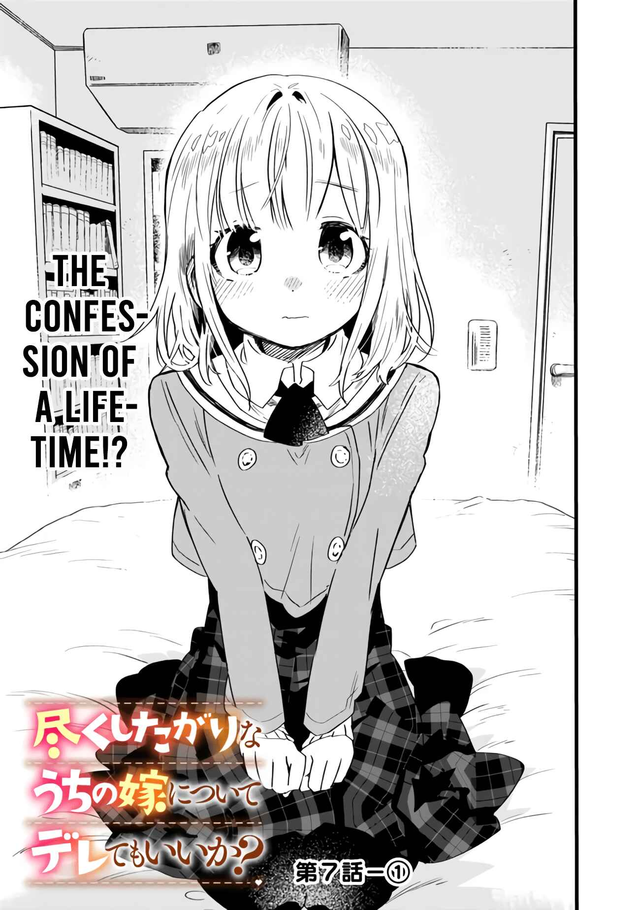 Page 2 Chapter 7 Tsukushitagari na Uchi no Yome ni Tsuite Derete mo Ii ka