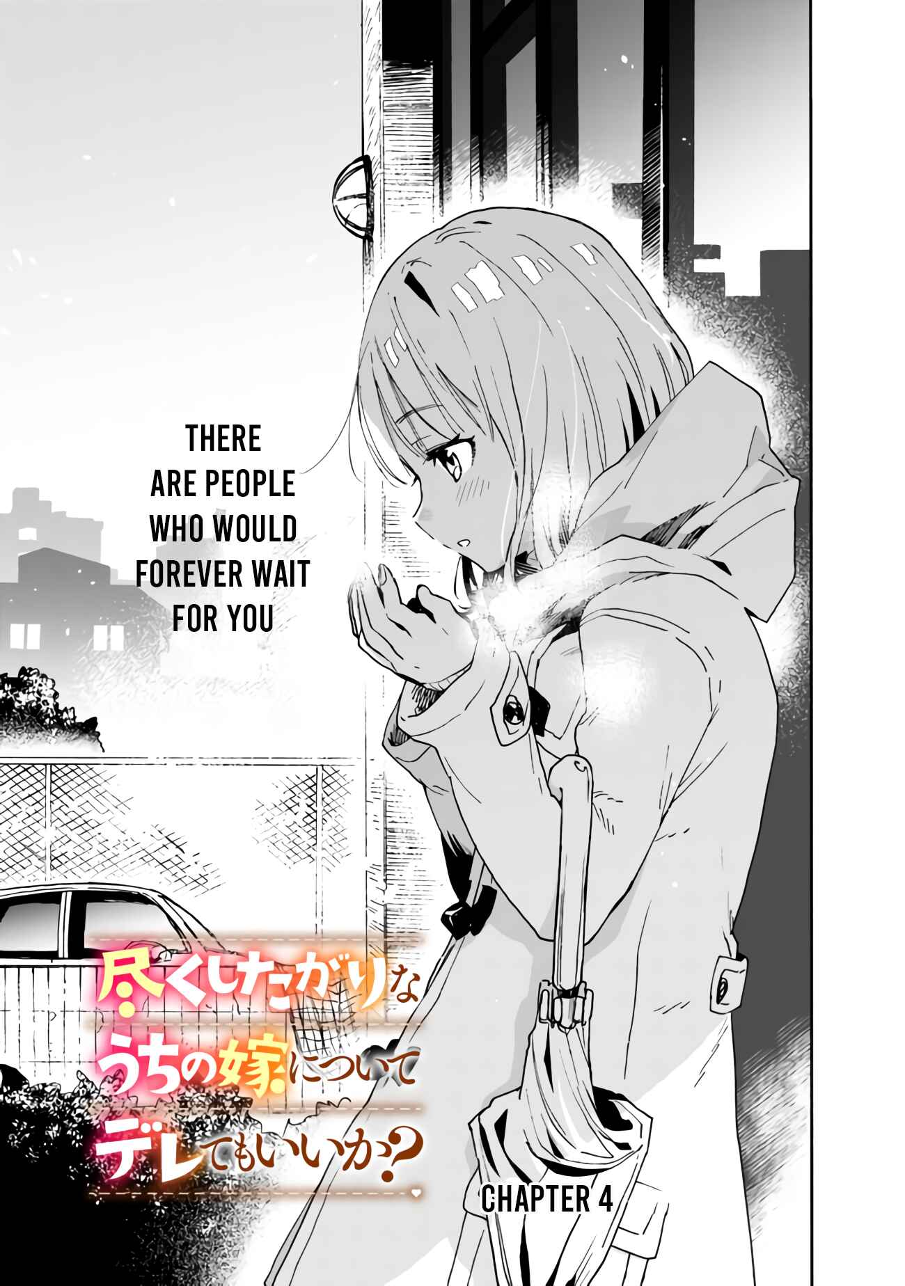 Page 2 Chapter 4 Tsukushitagari na Uchi no Yome ni Tsuite Derete mo Ii ka