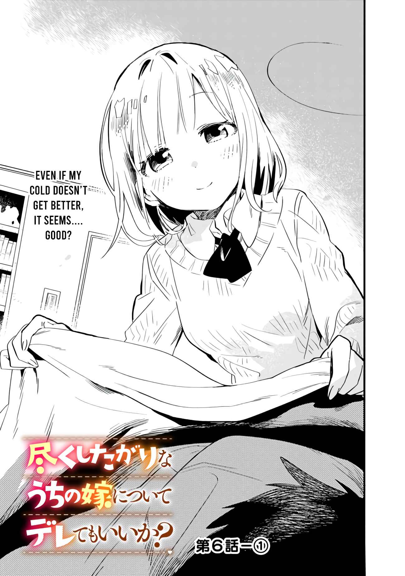 Page 2 Chapter 6 Tsukushitagari na Uchi no Yome ni Tsuite Derete mo Ii ka