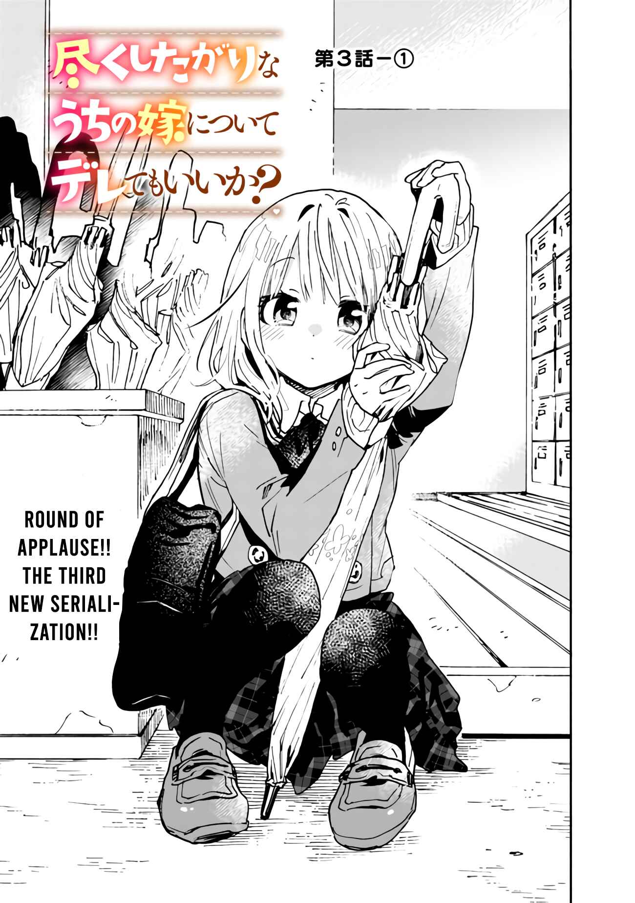 Page 2 Chapter 3 Tsukushitagari na Uchi no Yome ni Tsuite Derete mo Ii ka