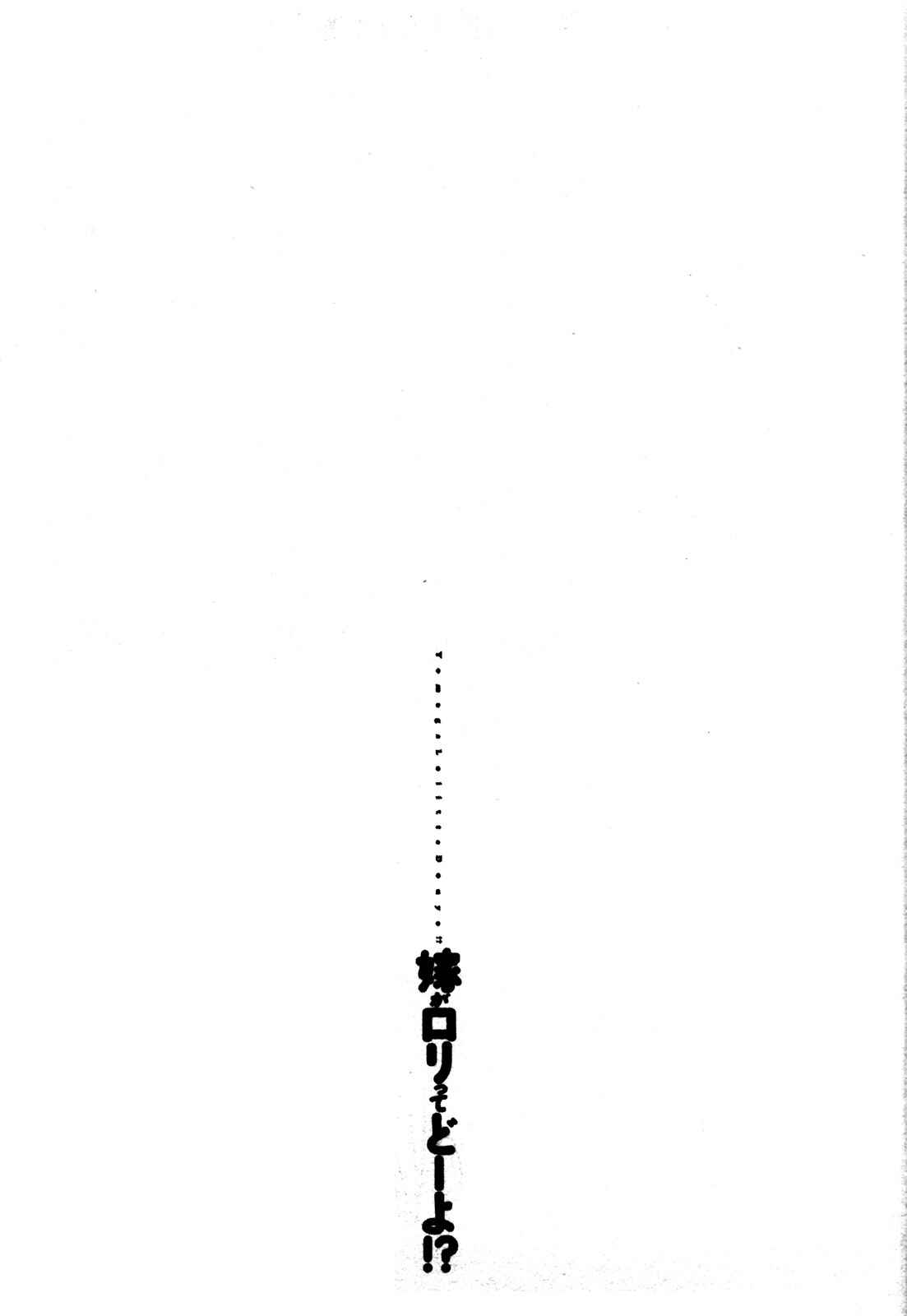 Page 1 Chapter 2 Yome ga Lolitte Dou yo!?