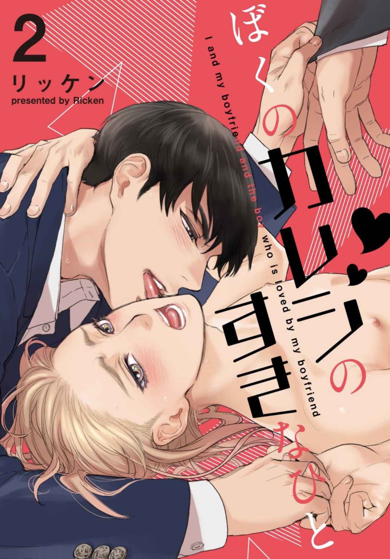 Page 4 Chapter 2 Boku no Kareshi no Sukinahito