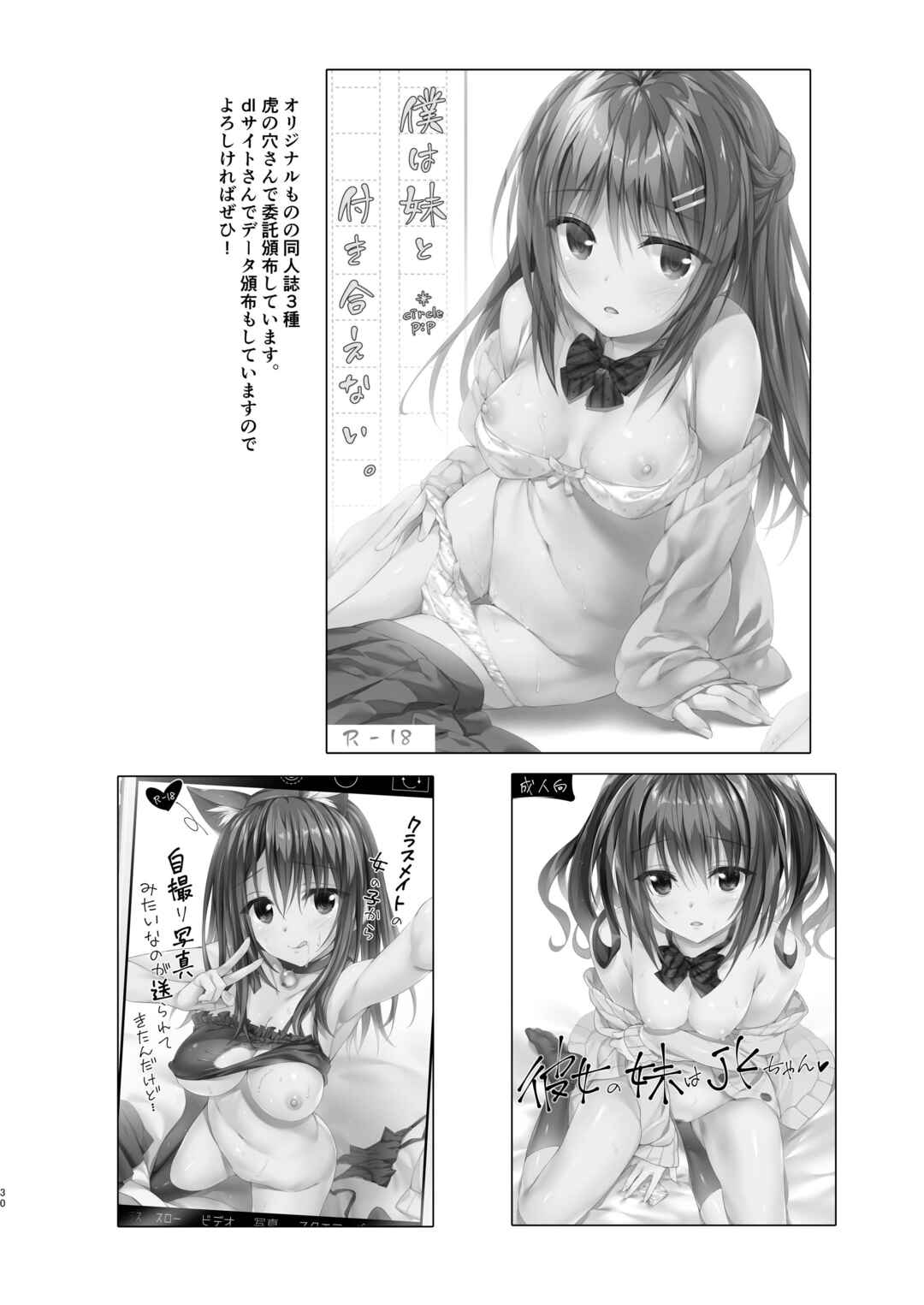 Page 29 Chapter Unknown_7458 Watashi wa Onii-chan to Tsukiaitai