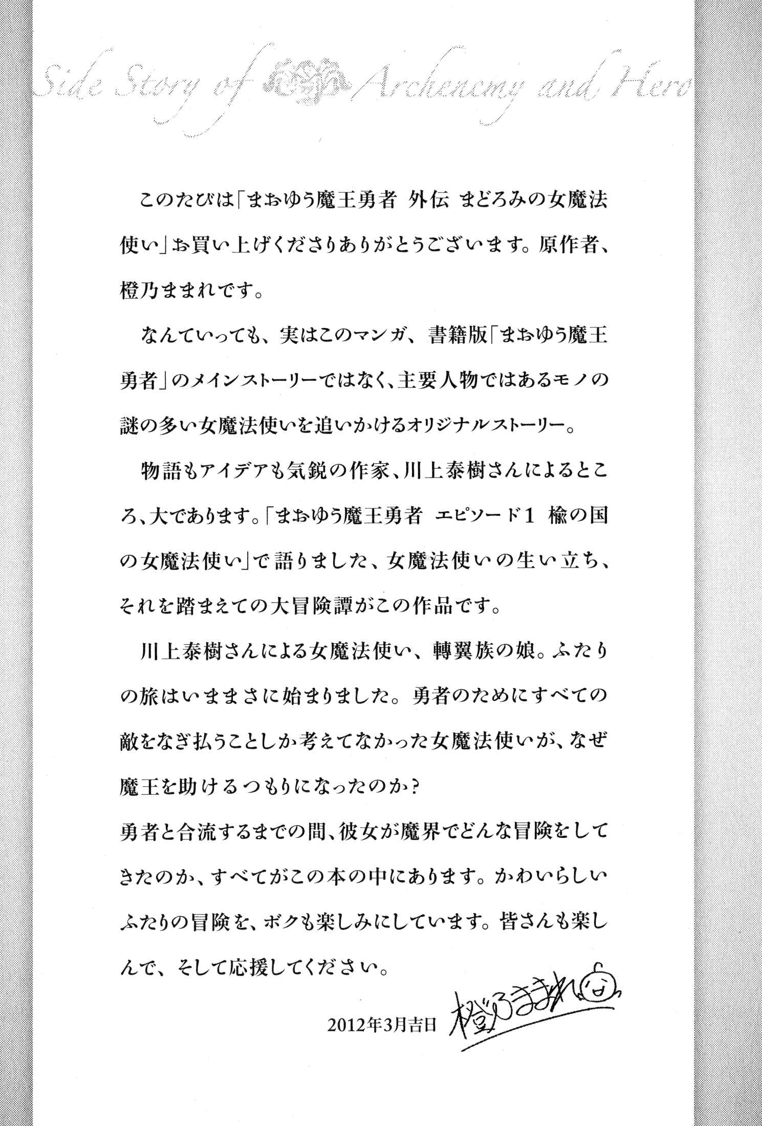 Page 42 Chapter 4 Maoyuu Maou Yuusha Gaiden - Madoromi no Onna Mahou Tsukai